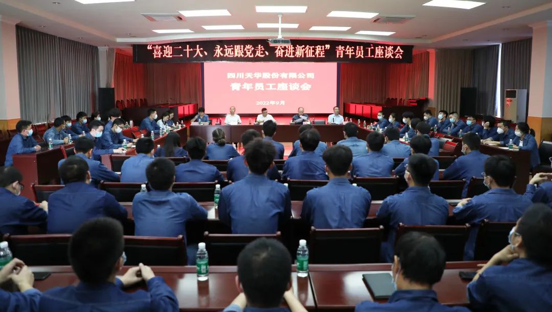 “喜迎二十大、 永远跟党走、 奋进新征程”公司召开青年员工座谈会