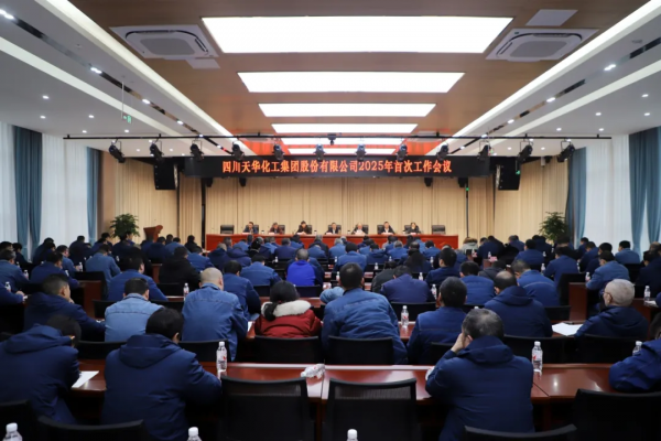 起步即冲刺，开局即决战 ▏集团召开2025年首次工作会
